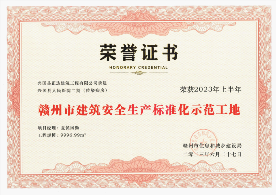 贛州市建筑安全生產(chǎn)標準化示范工地