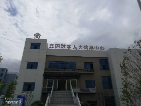 興國(guó)數(shù)字人力共享中心